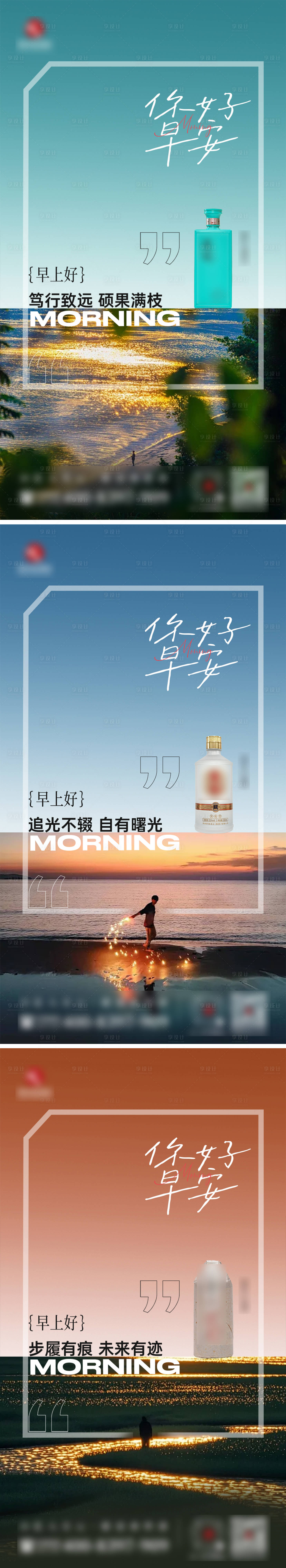 源文件下载【享设计】搜索编号：12050033751308811【白酒早安海报】