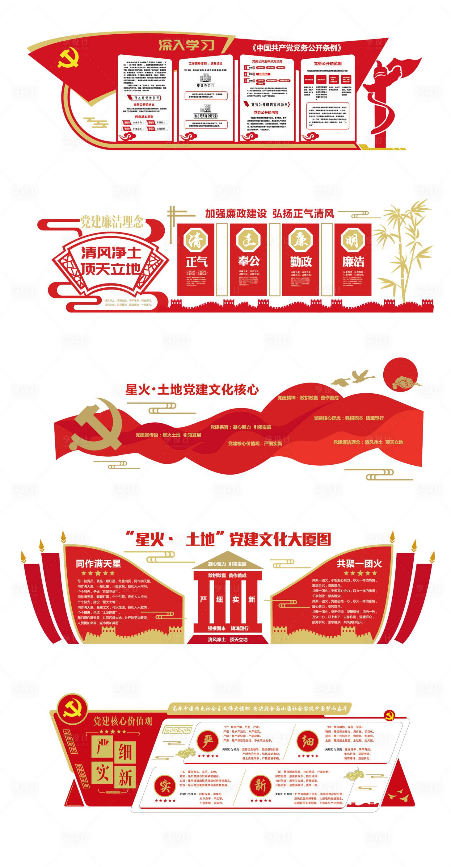 源文件下载【享设计】搜索编号：19440033744805293【党建文化墙背景板】