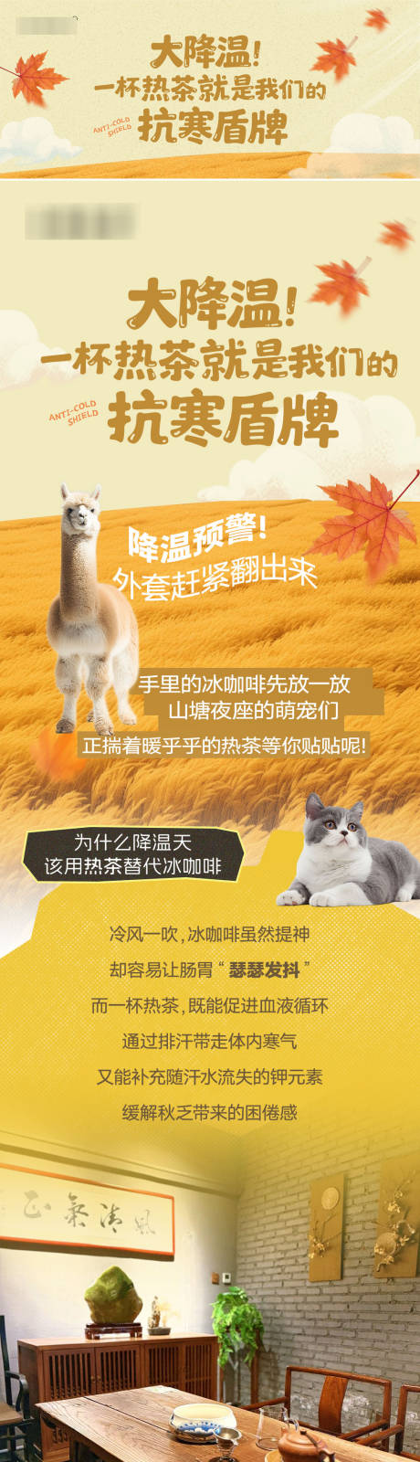 源文件下载【享设计】搜索编号：29090033689263280【降温茶庄长图专题设计】