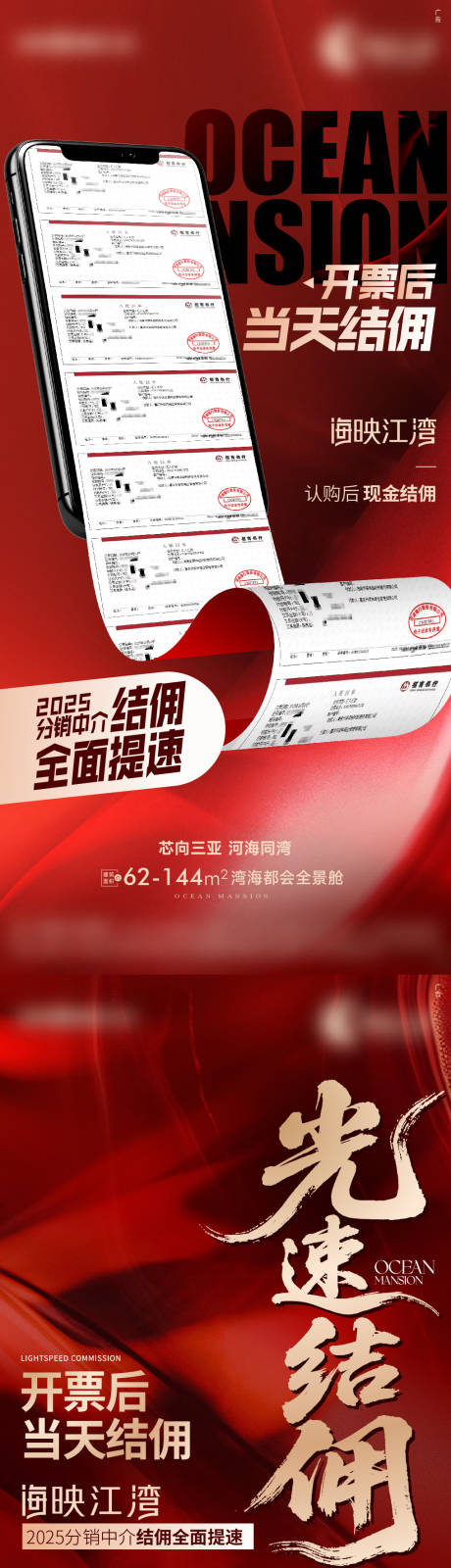 源文件下载【享设计】搜索编号：94210033757464325【分销结佣单图长图海报】