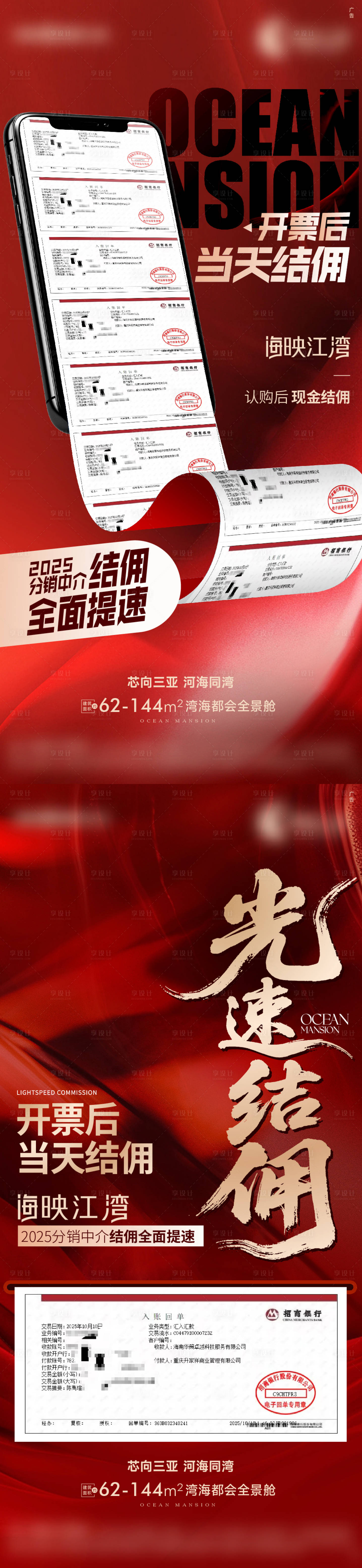 源文件下载【享设计】搜索编号：94210033757464325【分销结佣单图长图海报】