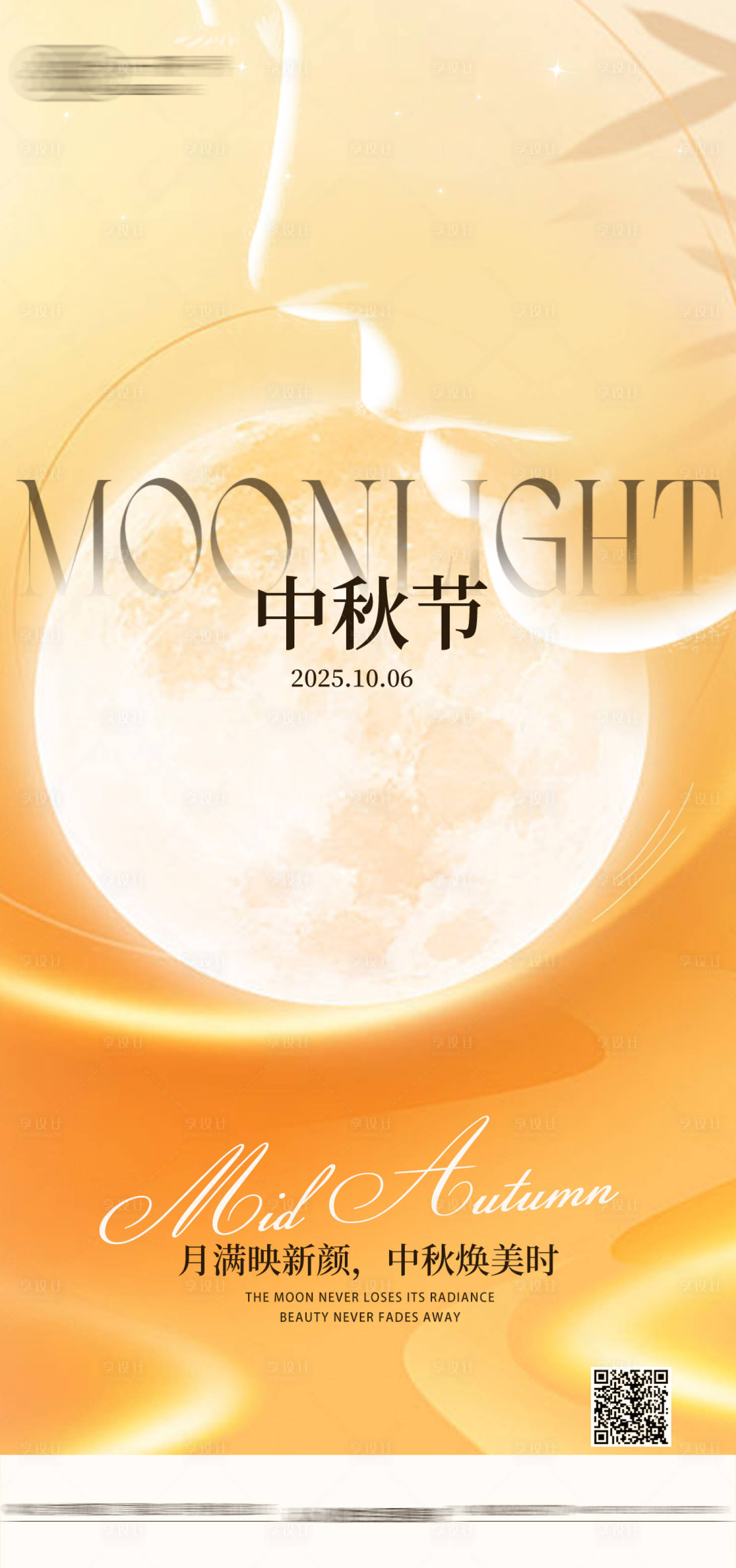 源文件下载【享设计】搜索编号：19000033404277529【中秋节】