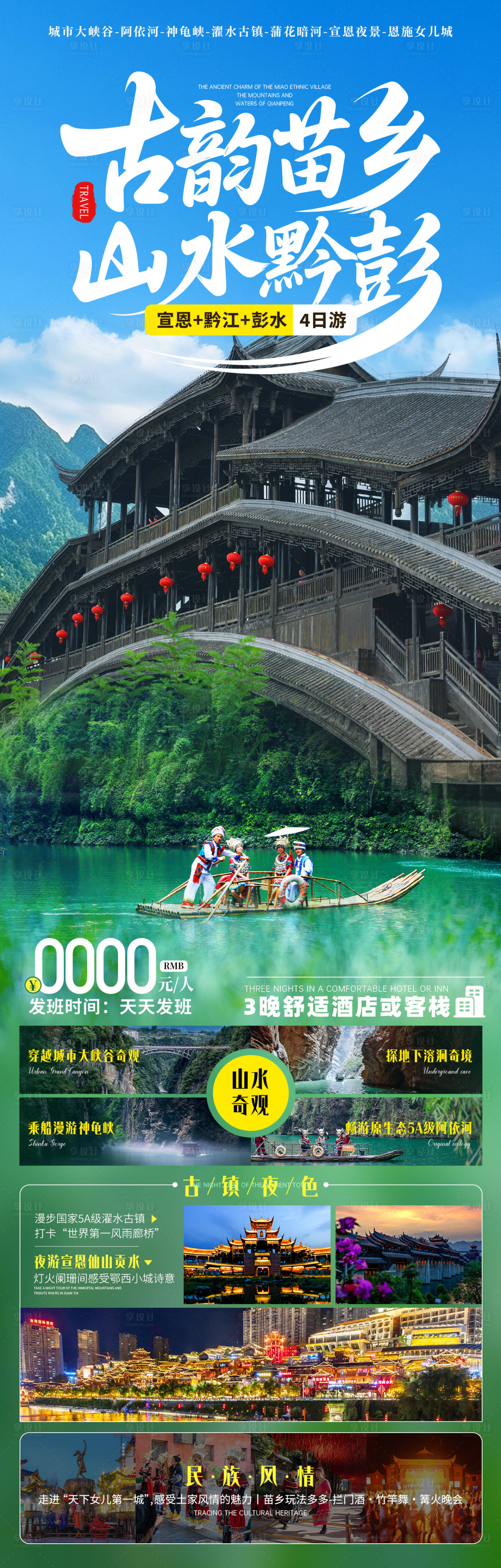 源文件下载【享设计】搜索编号：37790033415779625【阿依河濯水古镇】