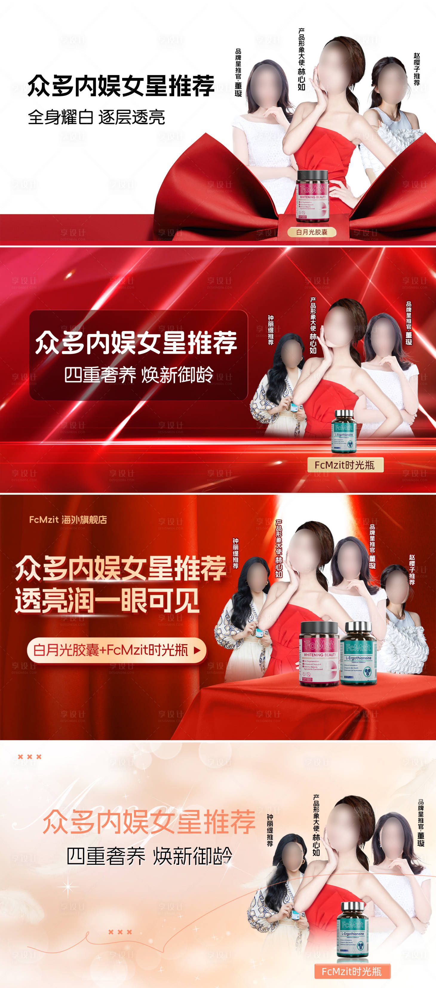 源文件下载【享设计】搜索编号：95790033508889816【明星产品代言海报Banner抖音背景】