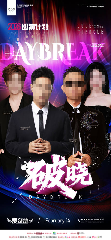 源文件下载【享设计】搜索编号：33830033746767680【拼盘演唱会海报】