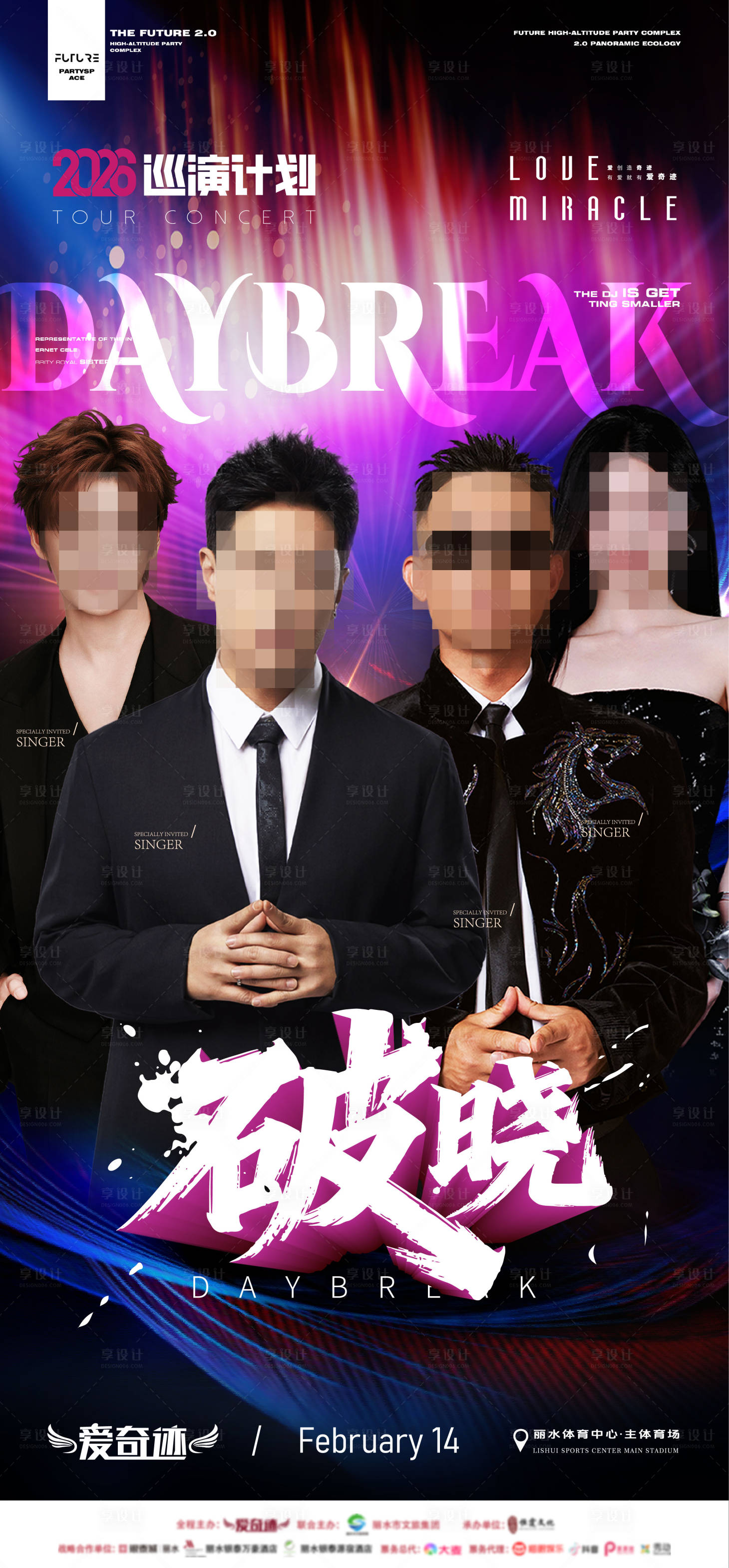 源文件下载【享设计】搜索编号：33830033746767680【拼盘演唱会海报】