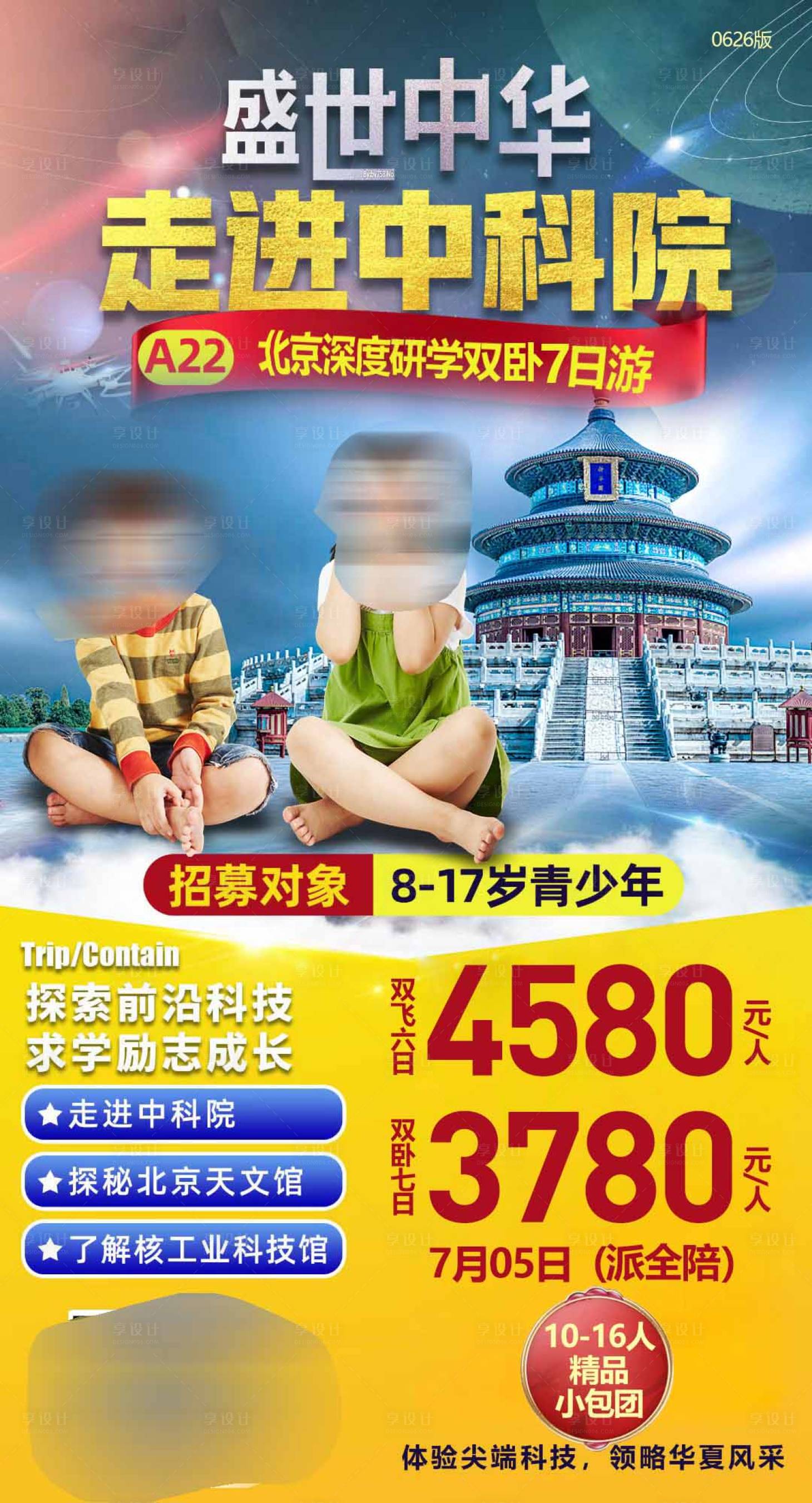 源文件下载【享设计】搜索编号：46310033576175507【北京旅游海报】