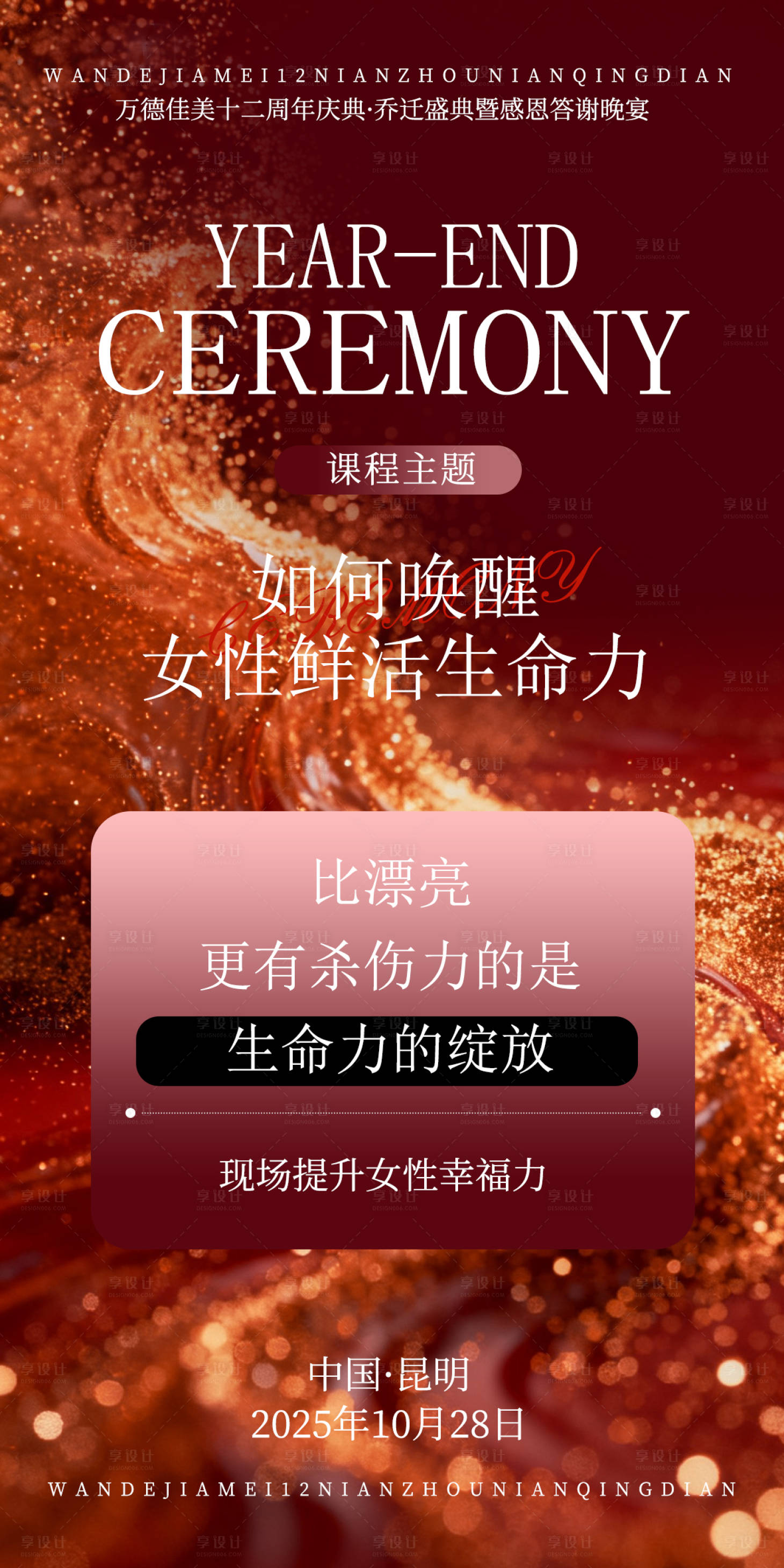 源文件下载【享设计】搜索编号：82590033564628812【如何唤醒女性鲜活力海报】