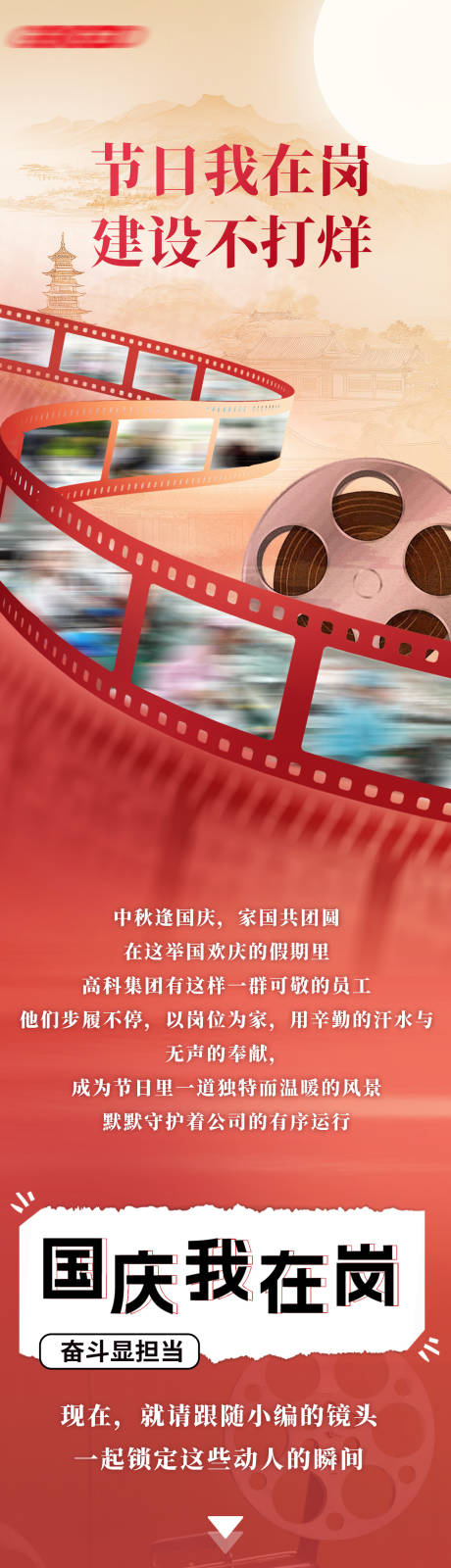 源文件下载【享设计】搜索编号：33440033737291256【节日我在岗长图】