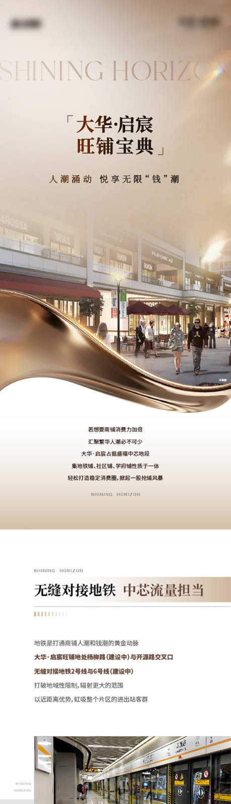 源文件下载【享设计】搜索编号：32960033809374381【地产商业商铺长图专题设计】