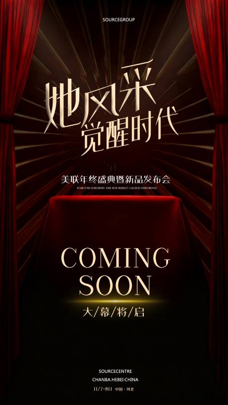 源文件下载【享设计】搜索编号：37580033416743236【发布会海报】