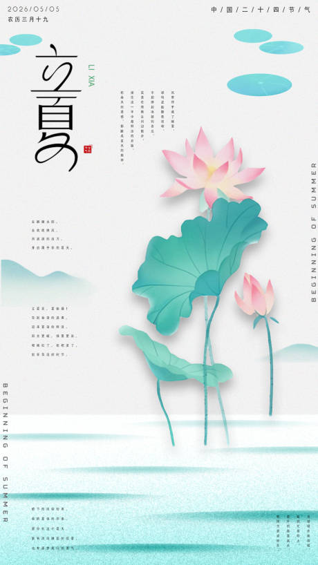 源文件下载【享设计】搜索编号：68350033773689764【立夏节气海报】