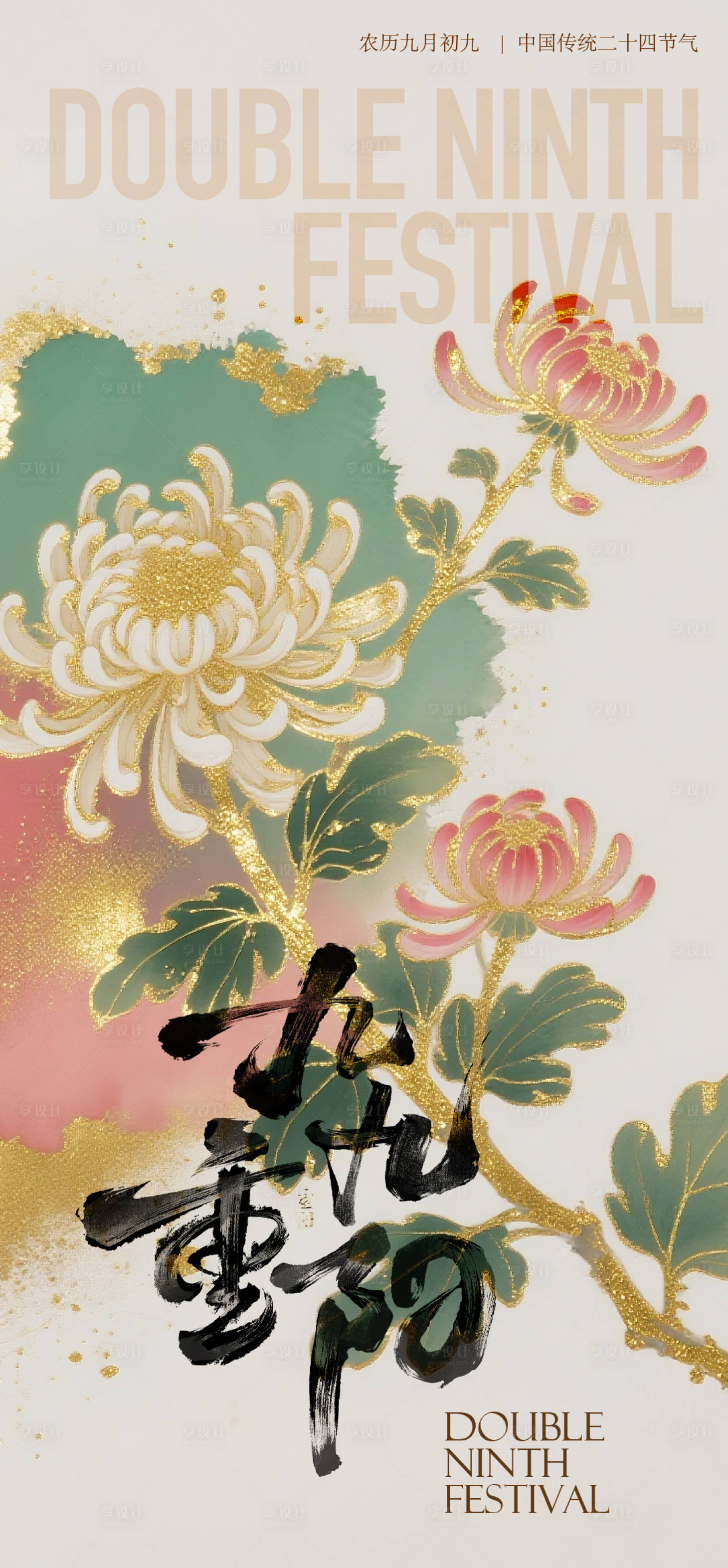 源文件下载【享设计】搜索编号：50400033754821591【重阳节海报】