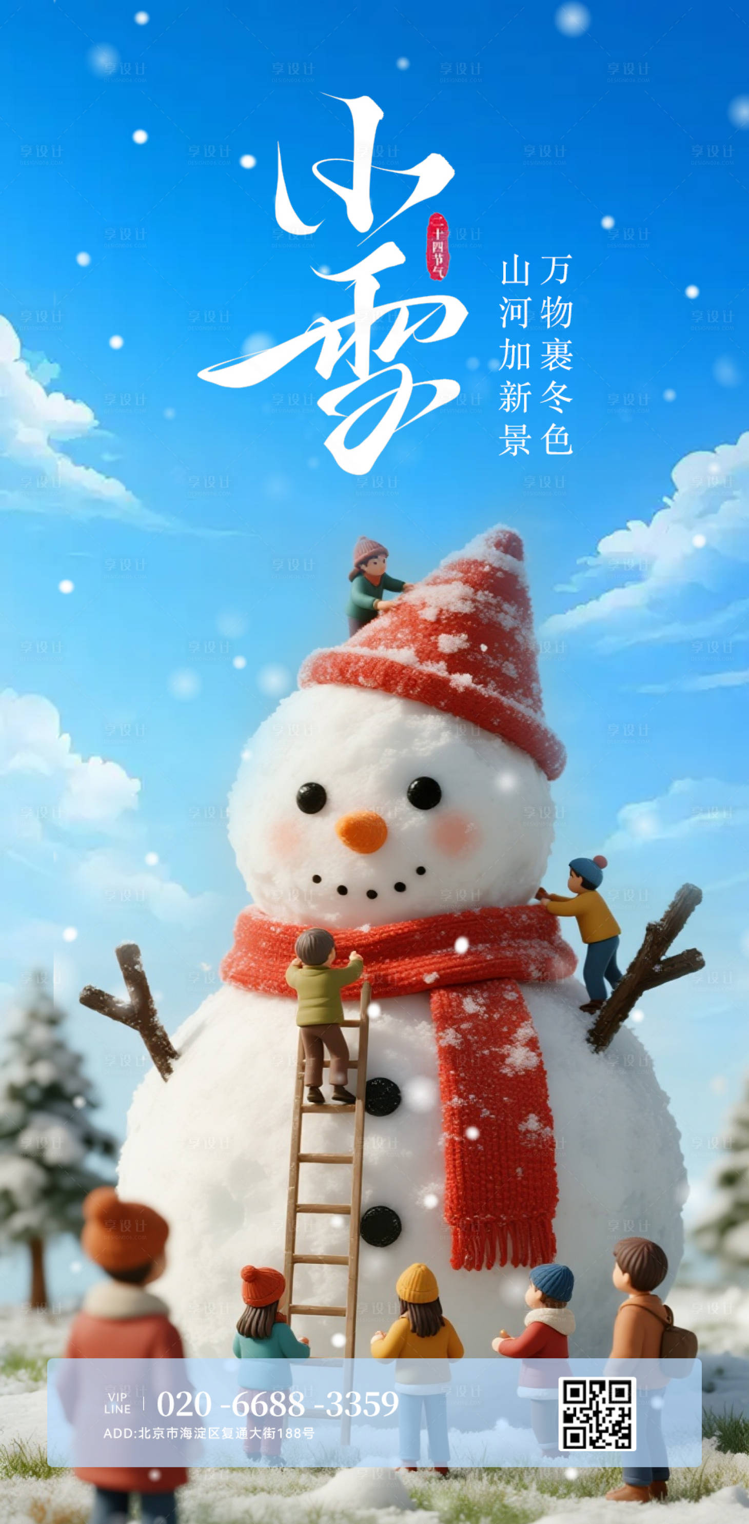 源文件下载【享设计】搜索编号：81850033751313517【小雪节气海报】