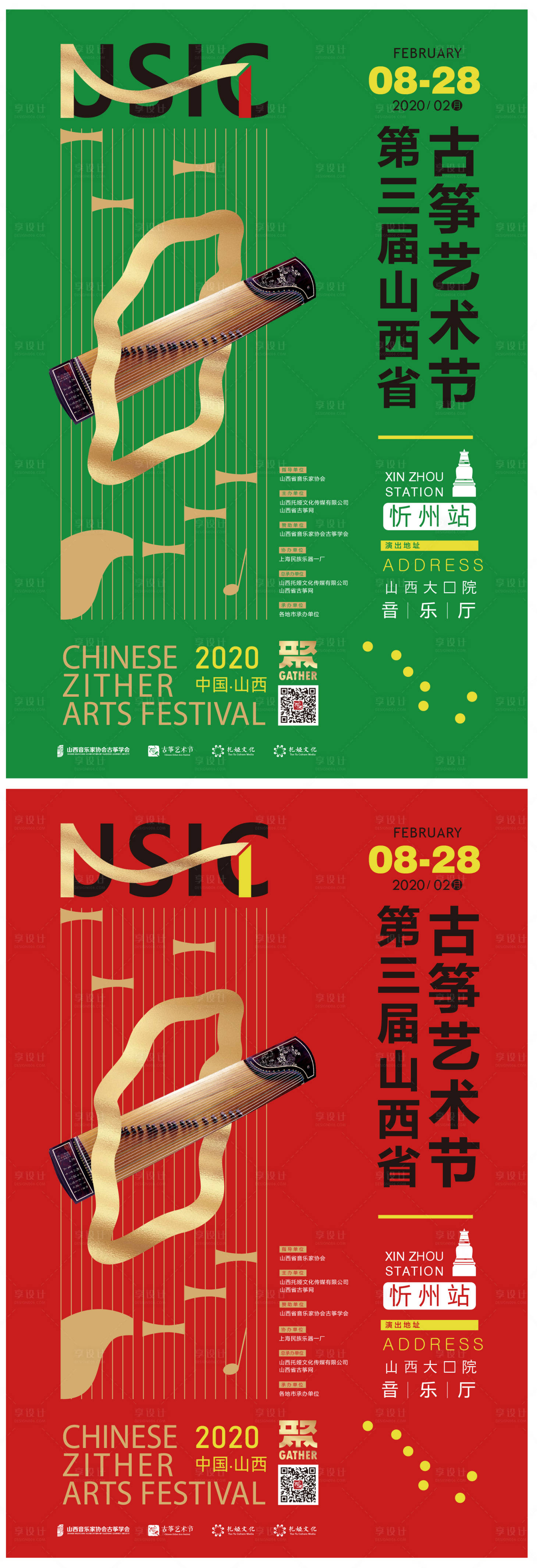 源文件下载【享设计】搜索编号：63860033791077263【古筝艺术节海报】