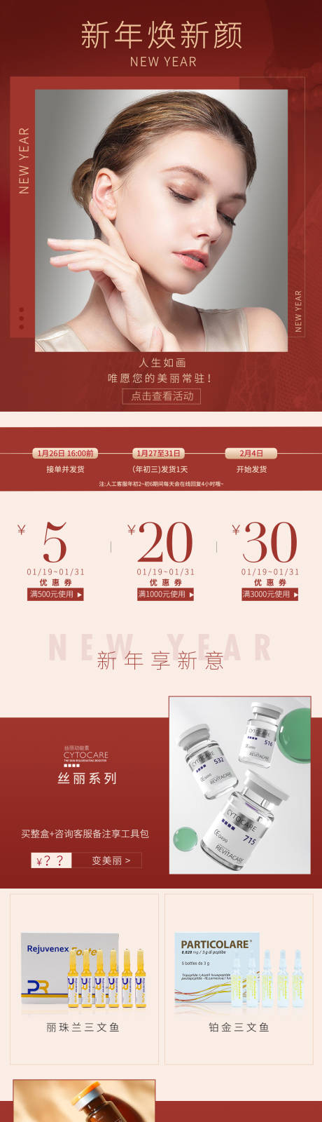 源文件下载【享设计】搜索编号：61400033792989707【护肤美容手机端店铺首页】