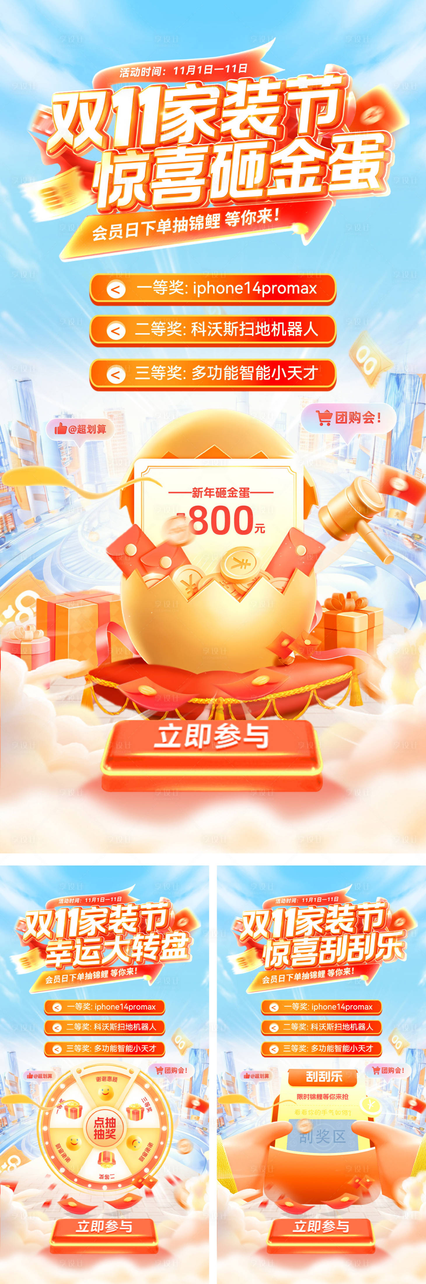 源文件下载【享设计】搜索编号：81650033547645159【金秋家装节双11会员日宠粉日幸运大转】