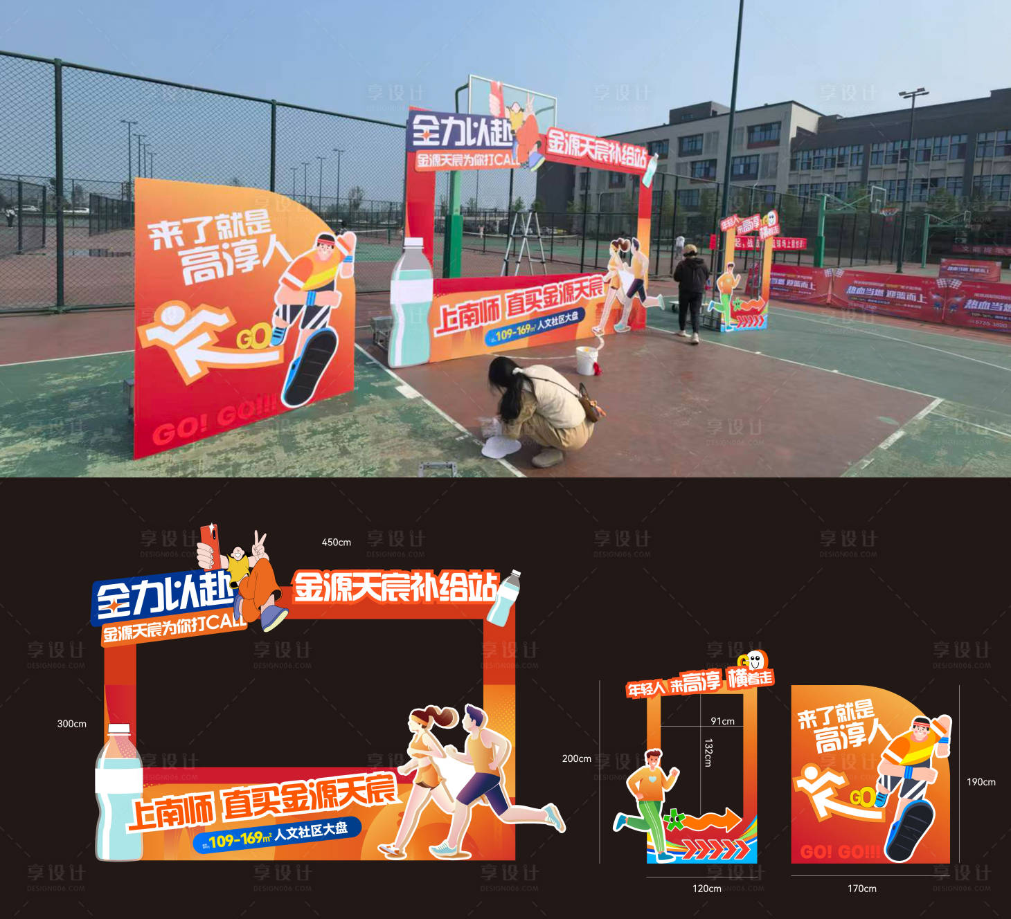 源文件下载【享设计】搜索编号：55640033776738674【篮球运动会活动打卡点堆头美陈】