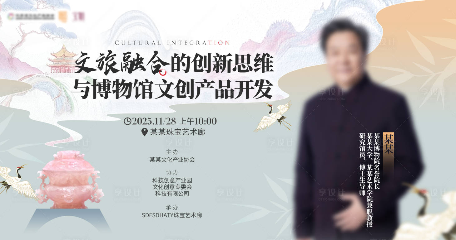 源文件下载【享设计】搜索编号：37550033560278956【文创人物演讲背景板】