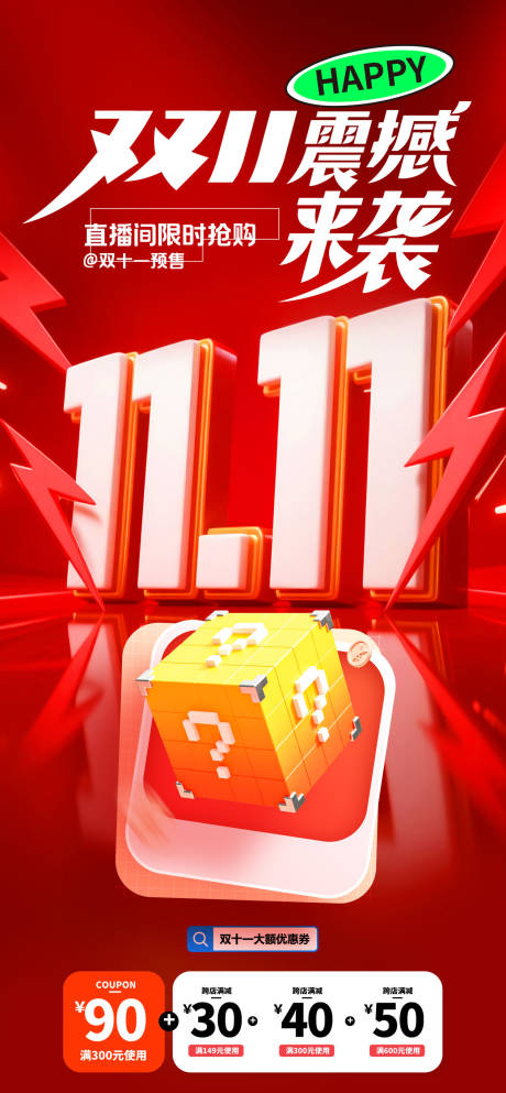 源文件下载【享设计】搜索编号：41750033791791250【双十一促销海报】