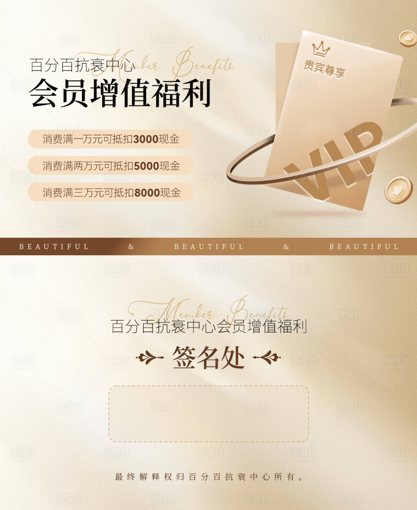 源文件下载【享设计】搜索编号：12330033787195792【会员增值福利卡】