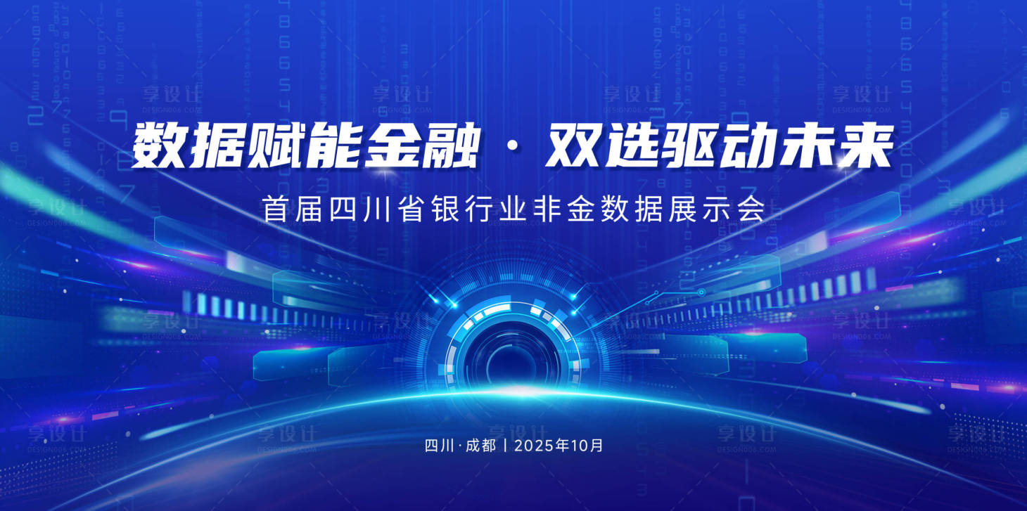 源文件下载【享设计】搜索编号：70030033732517105【数据展示会】
