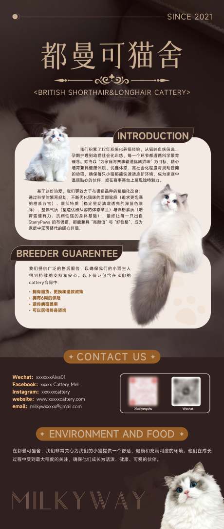 源文件下载【享设计】搜索编号：70300033626364608【咖色猫舍展架易拉宝】