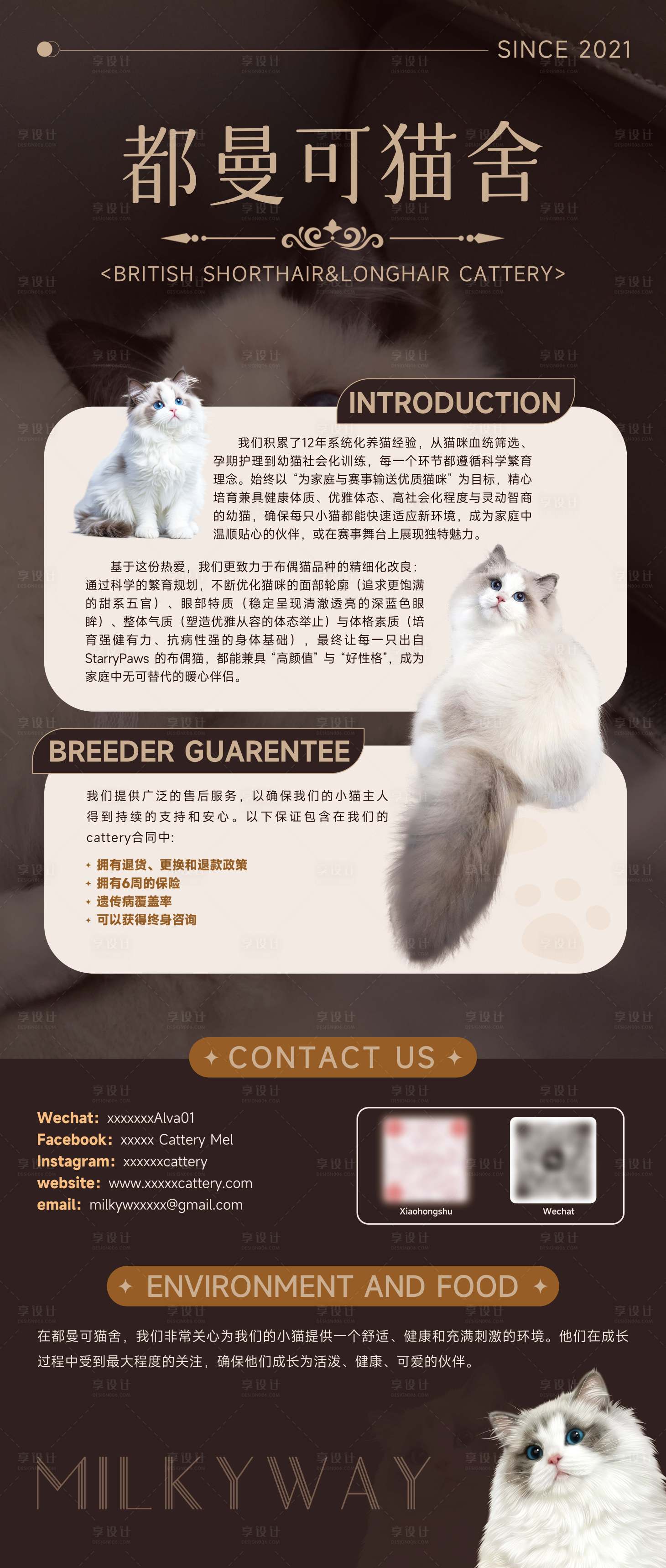源文件下载【享设计】搜索编号：70300033626364608【咖色猫舍展架易拉宝】