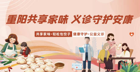 源文件下载【享设计】搜索编号：11130033717872613【小区重阳节义诊背景板】