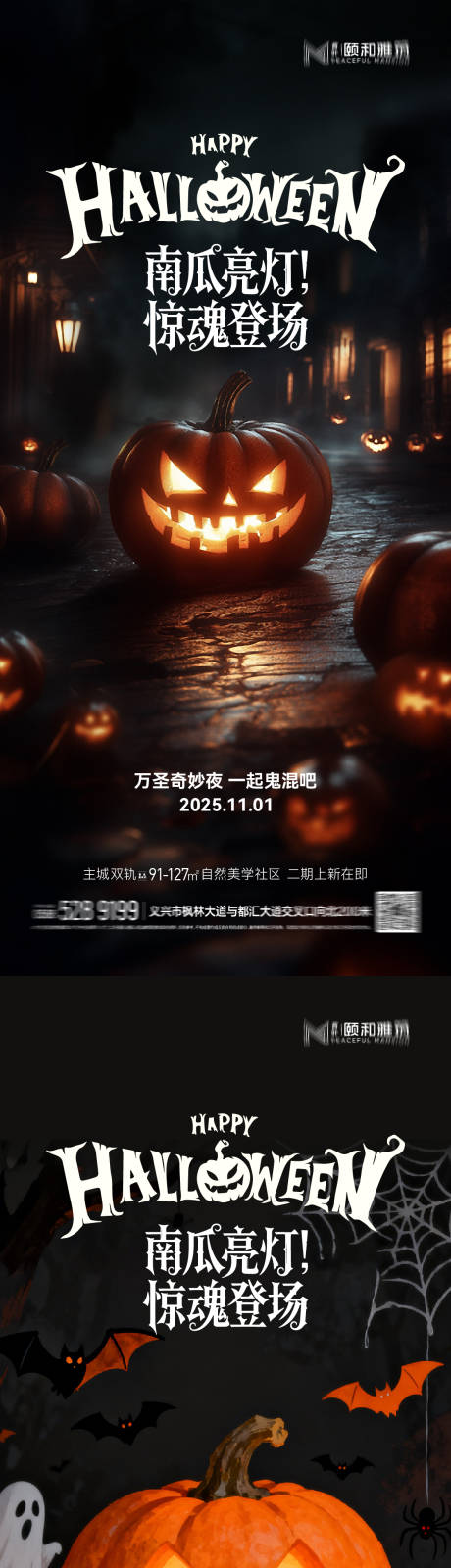 源文件下载【享设计】搜索编号：46560033749351777【万圣节海报】