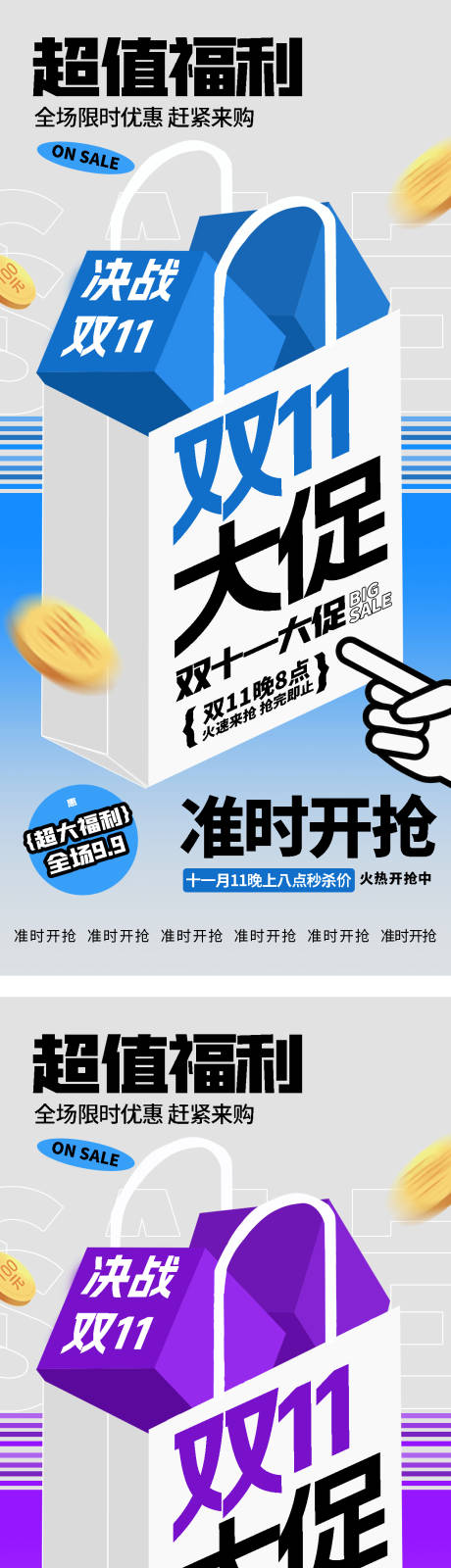 源文件下载【享设计】搜索编号：31450033376131014【双11秒杀促销海报】