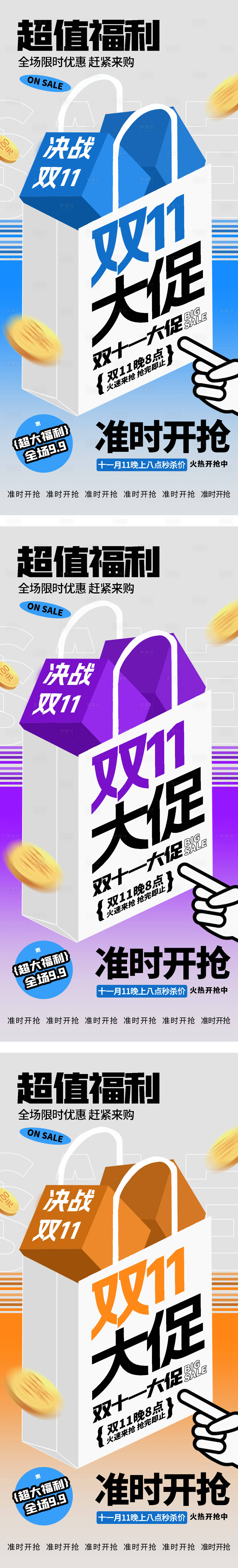 源文件下载【享设计】搜索编号：31450033376131014【双11秒杀促销海报】