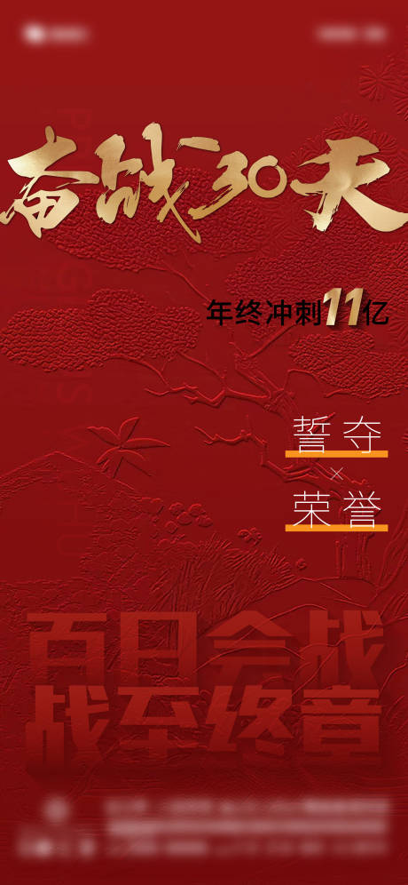 源文件下载【享设计】搜索编号：36180033788725143【奋战倒计时海报】