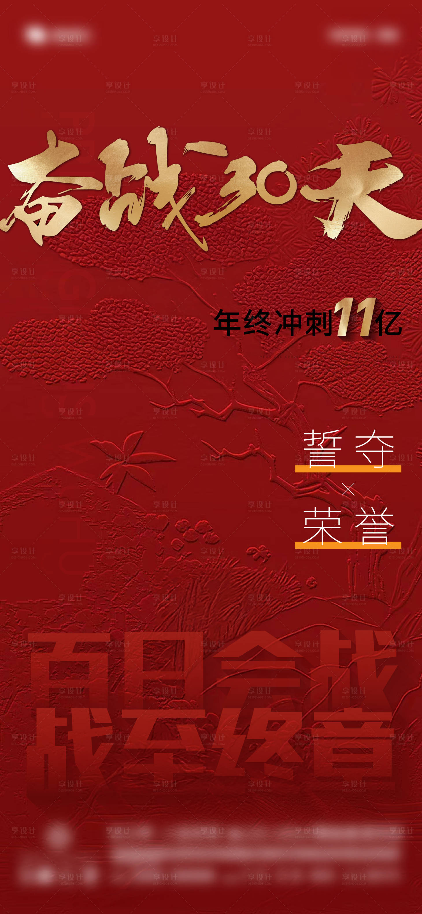 源文件下载【享设计】搜索编号：36180033788725143【奋战倒计时海报】