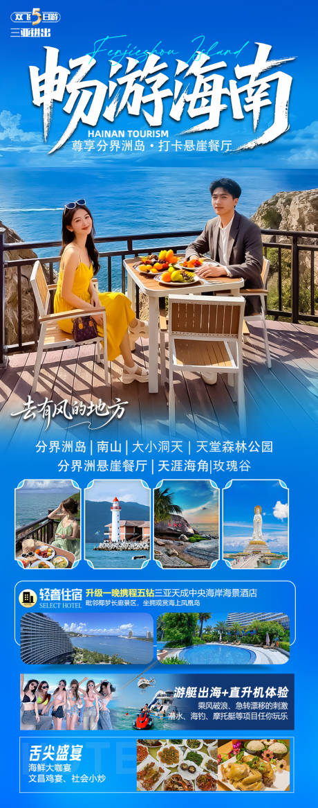 源文件下载【享设计】搜索编号：62590033722604730【海南三亚高端旅游海报】