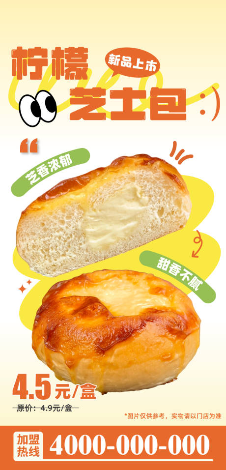 源文件下载【享设计】搜索编号：80900033666309485【甜品柠檬芝士包海报】