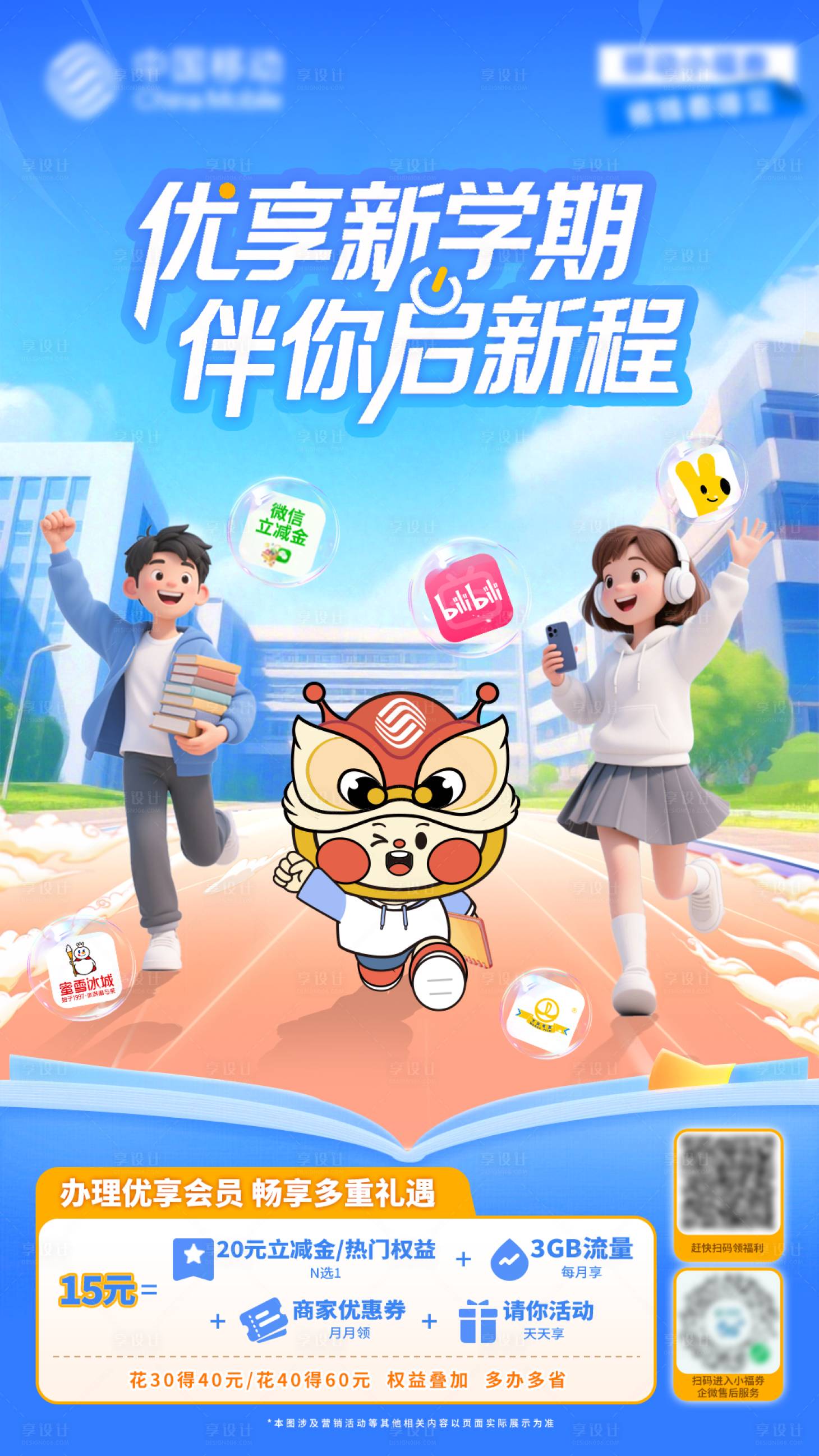 源文件下载【享设计】搜索编号：89100033508712971【开学营销海报】