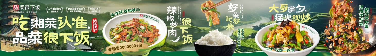 源文件下载【享设计】搜索编号：23410033420682340【湘菜五图设计】