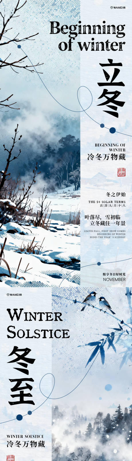 源文件下载【享设计】搜索编号：46480033708686666【立冬冬至海报】