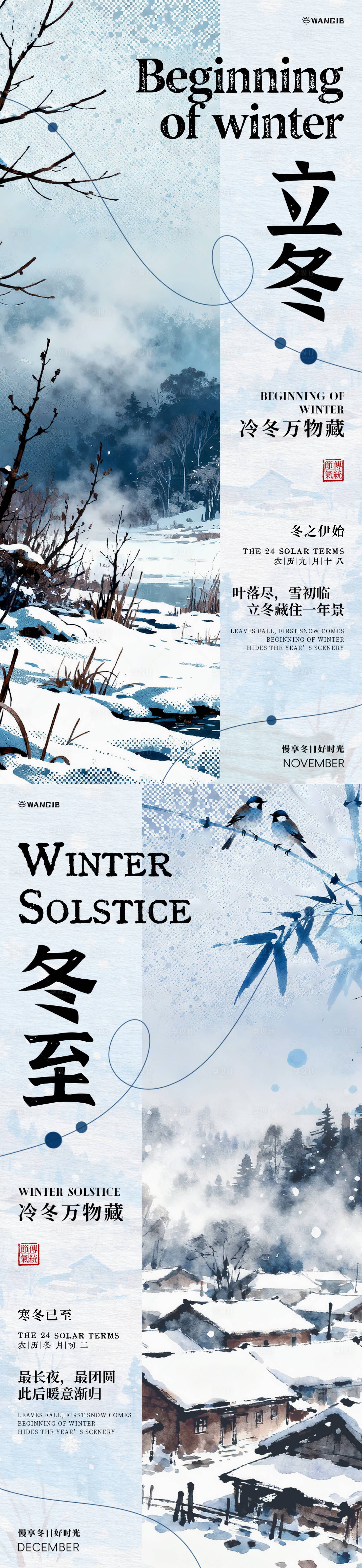 源文件下载【享设计】搜索编号：46480033708686666【立冬冬至海报】