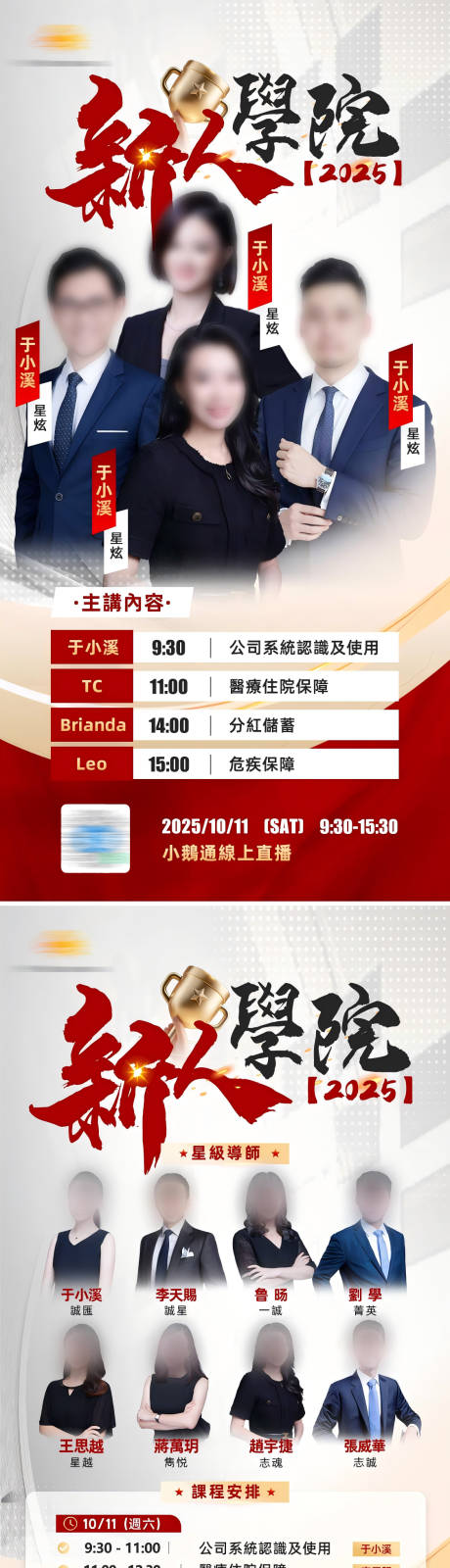 源文件下载【享设计】搜索编号：46470033363843549【培训线上直播课海报】