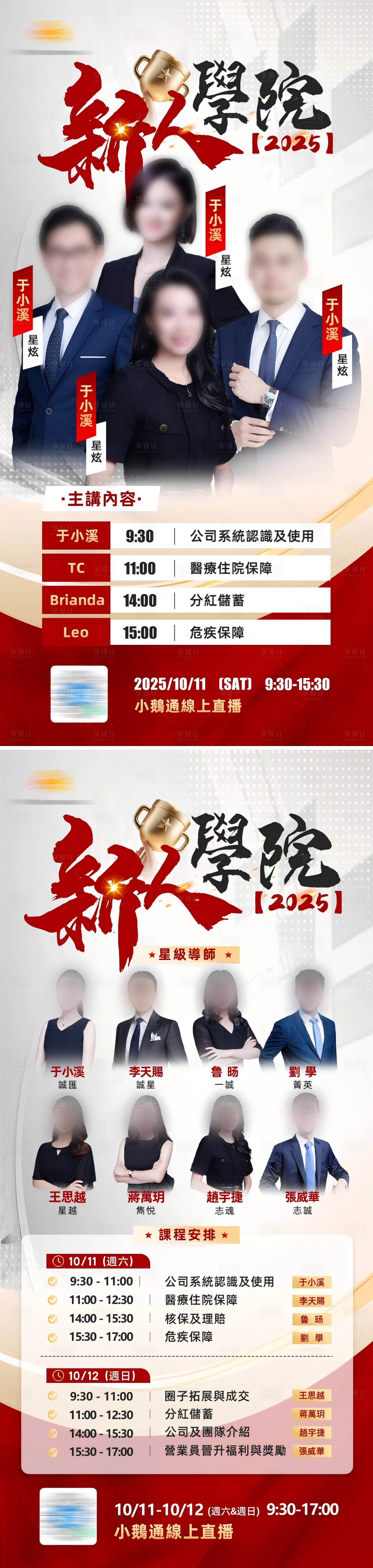 源文件下载【享设计】搜索编号：46470033363843549【培训线上直播课海报】