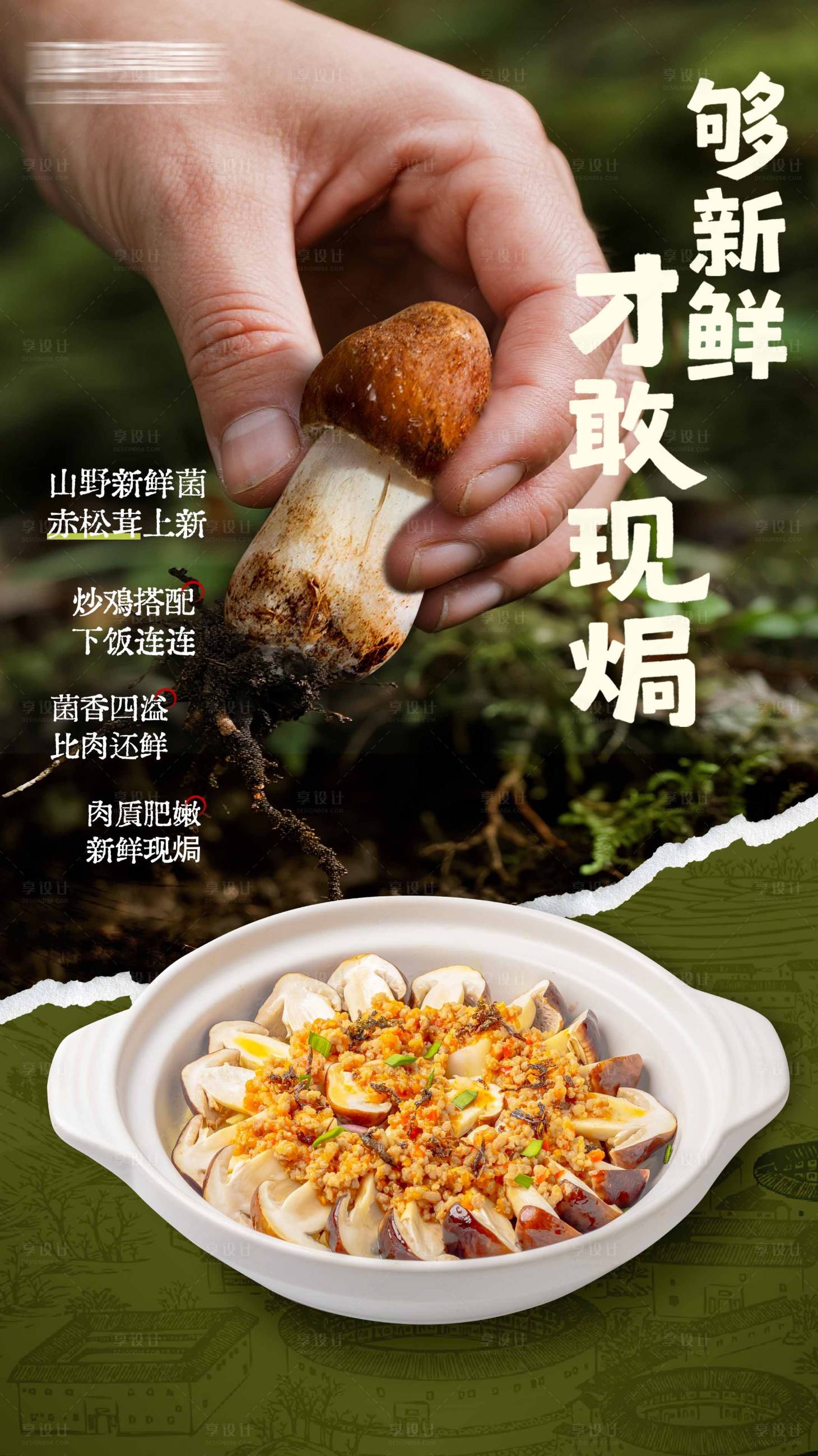 源文件下载【享设计】搜索编号：62070033536833698【餐饮类食材上新海报】