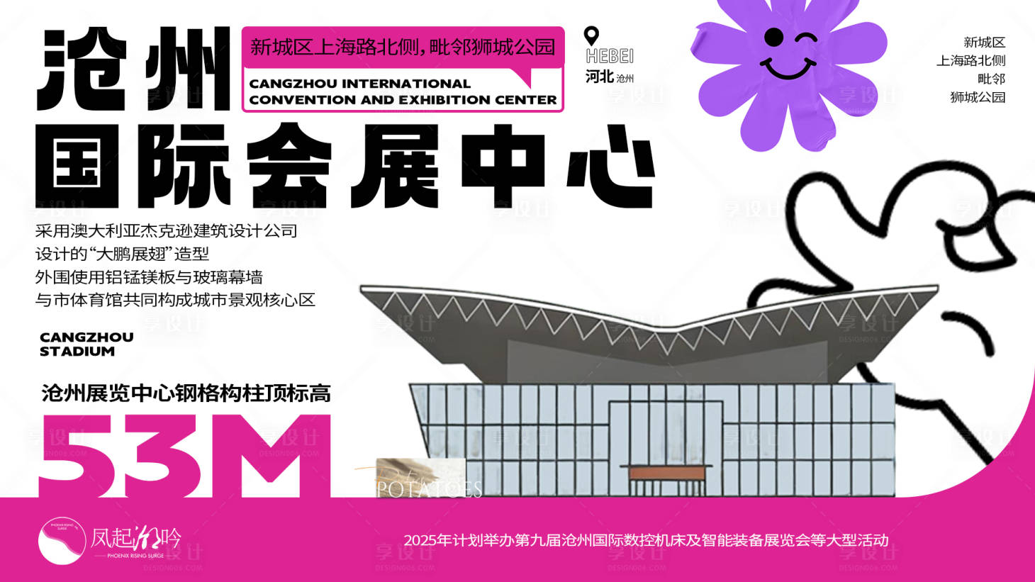 源文件下载【享设计】搜索编号：12550033778126665【河北沧州城市建筑海报】