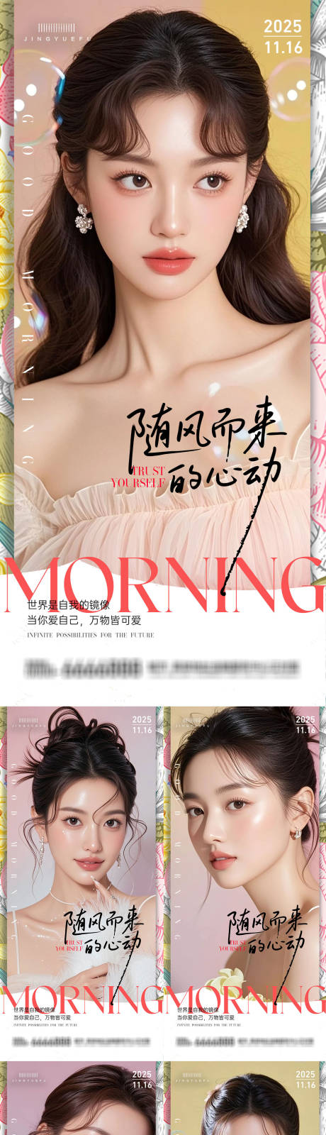 源文件下载【享设计】搜索编号：65740033755016821【医美早安系列海报】