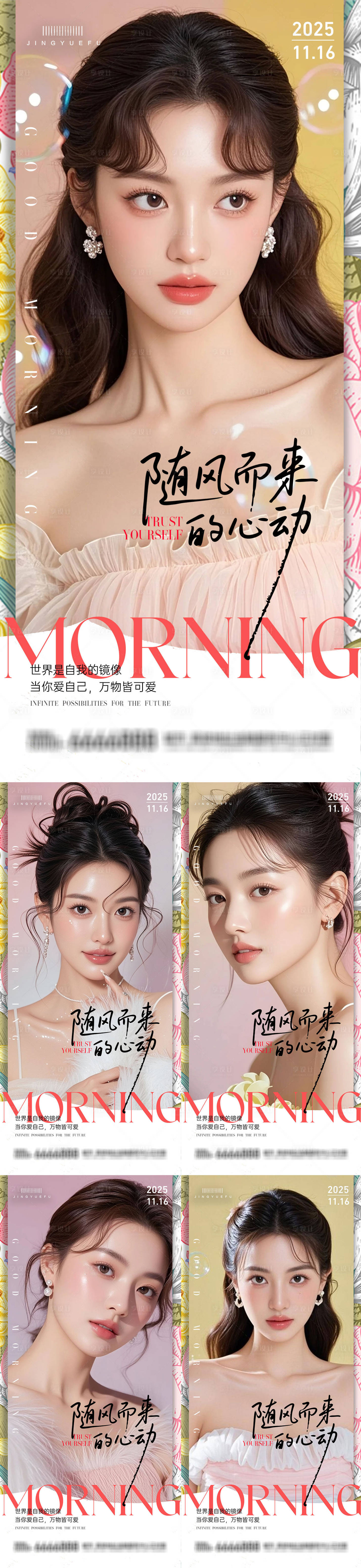 源文件下载【享设计】搜索编号：65740033755016821【医美早安系列海报】