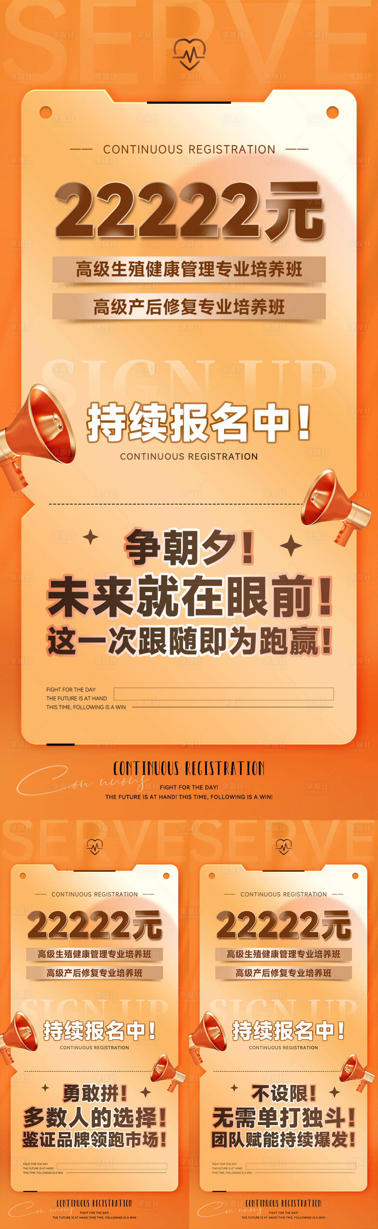 源文件下载【享设计】搜索编号：99410033469718127【持续报名中招生海报】