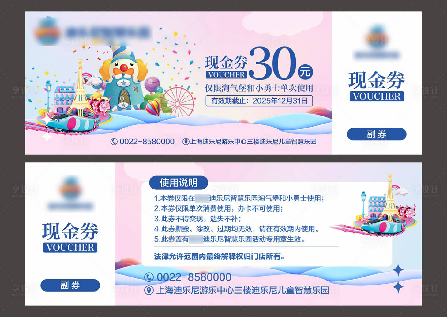 源文件下载【享设计】搜索编号：60890033467851932【游乐场代金券】