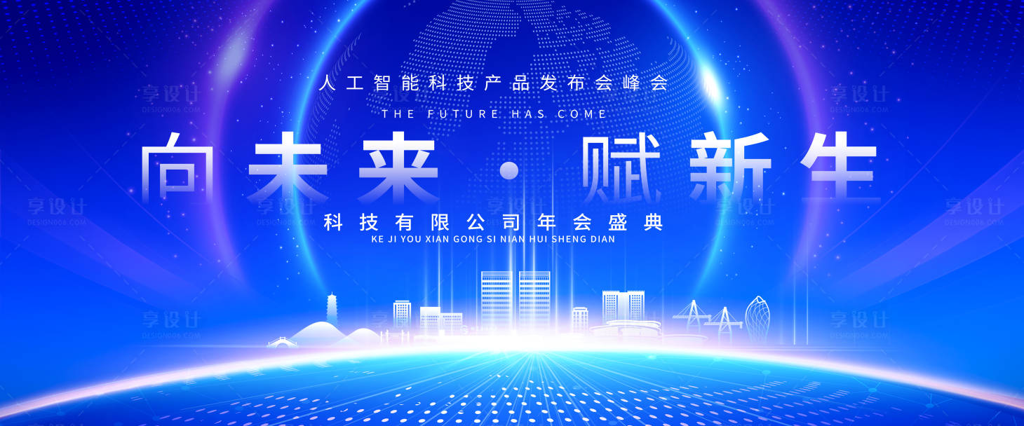 源文件下载【享设计】搜索编号：35570033503174134【商务会议活动互联网科技蓝色背景图】