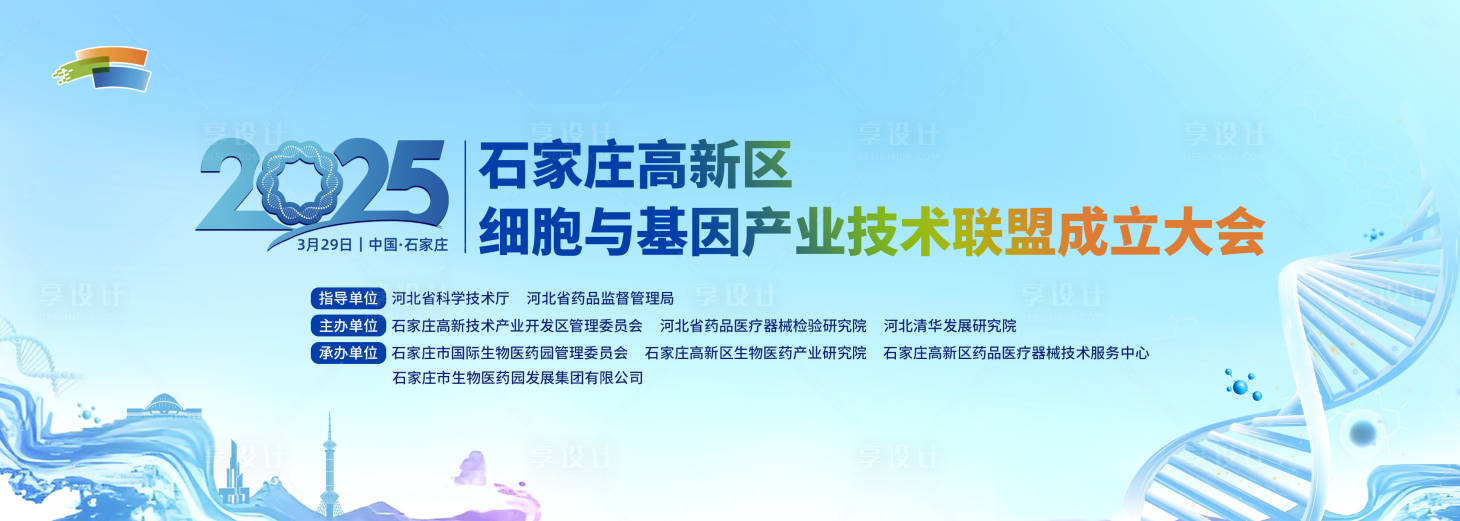 源文件下载【享设计】搜索编号：37780033776163292【会议活动背景板设计】